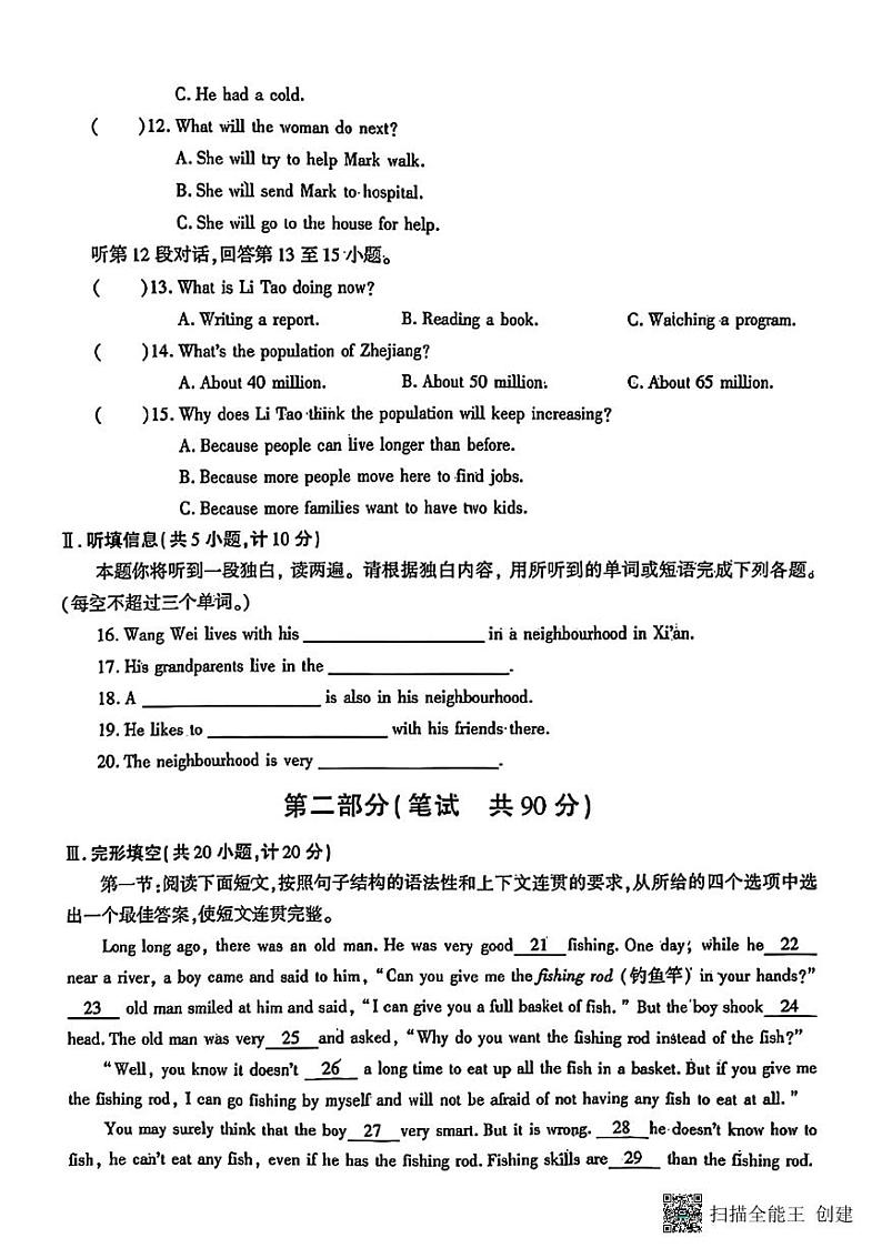 甘肃省张掖市甘州区2023-2024学年八年级上学期第二次月考英语试卷第2页