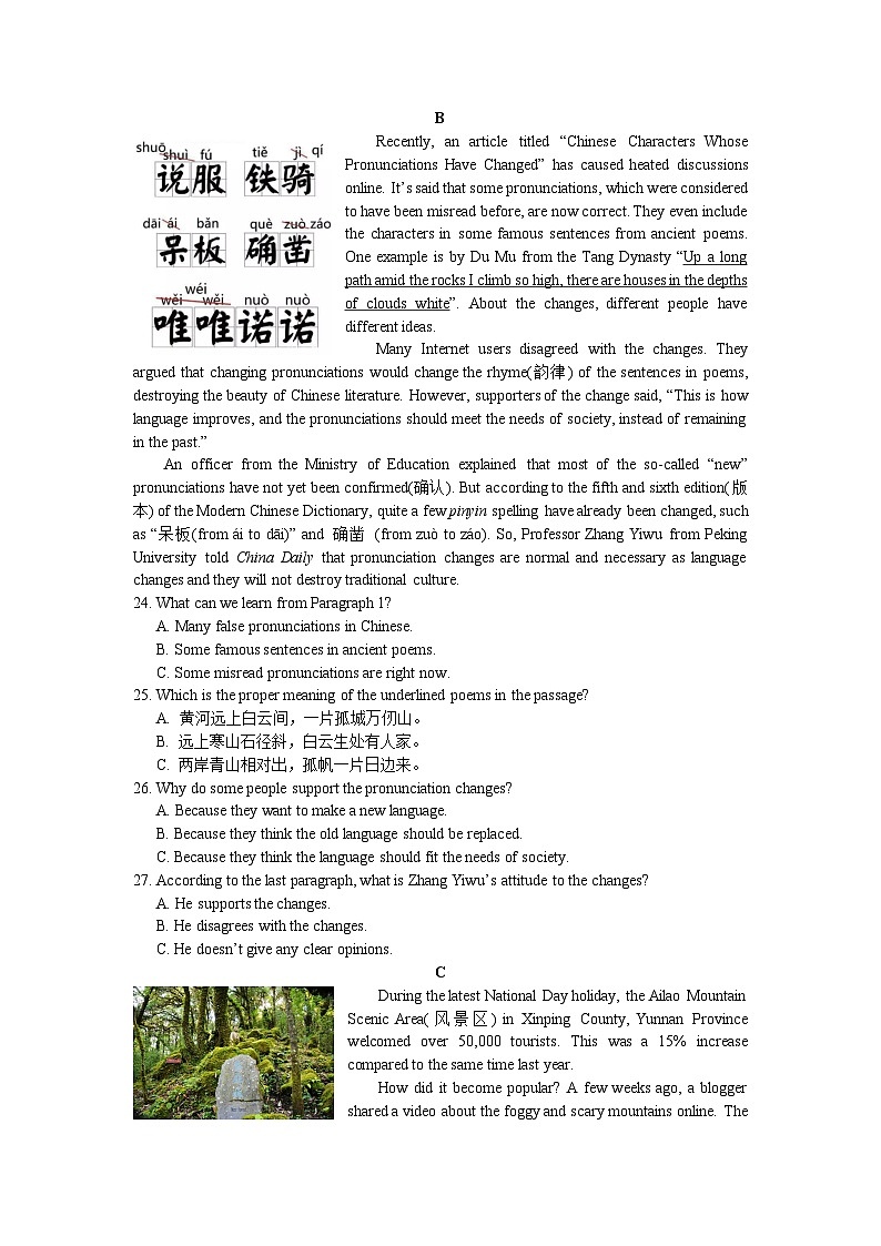 湖南省长沙市湖南师大附中博才实验中学2024-2025学年九年级上学期11月期中英语试题02