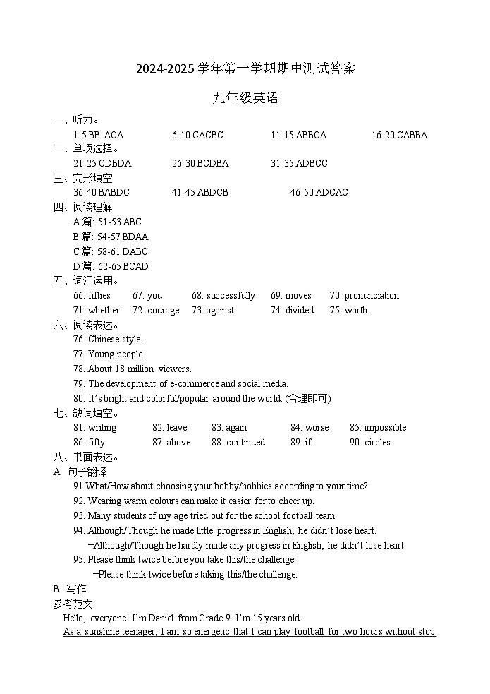 2024.11九年級(jí)期中測(cè)試答案（英語(yǔ)）第1頁(yè)