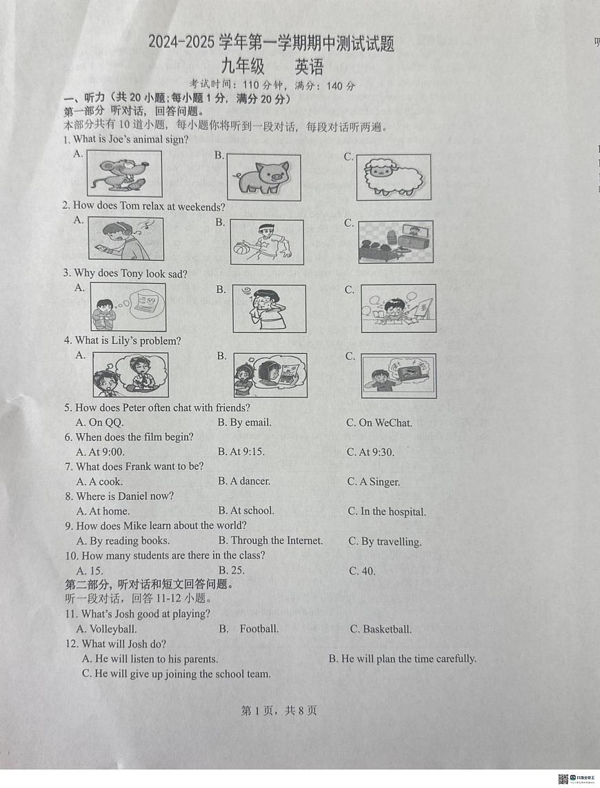 江蘇省2024-2025年度揚(yáng)州市儀征市j九年級(jí)上學(xué)期期中英語(yǔ)試卷第1頁(yè)