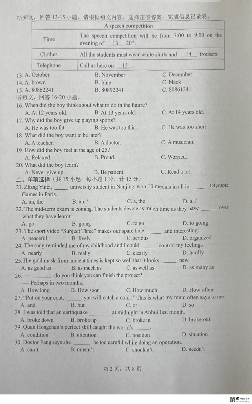 江蘇省2024-2025年度揚(yáng)州市儀征市j九年級(jí)上學(xué)期期中英語(yǔ)試卷第2頁(yè)