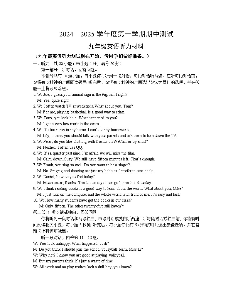 2024.11九年級(jí)期中測(cè)試聽(tīng)力原文（英語(yǔ)）第1頁(yè)