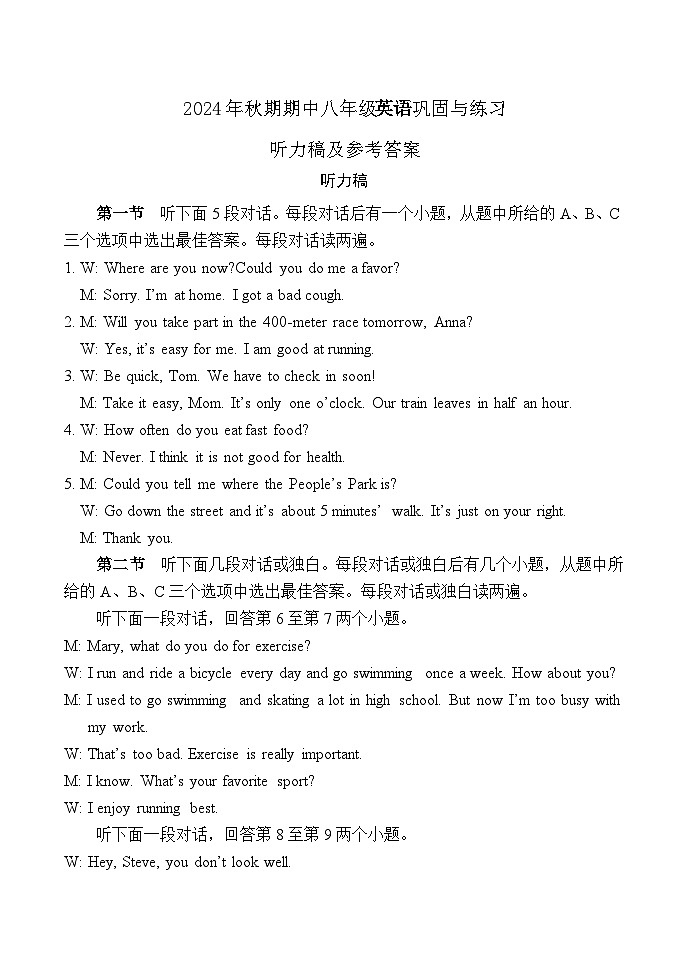 8英语--参考答案、听力稿第1页