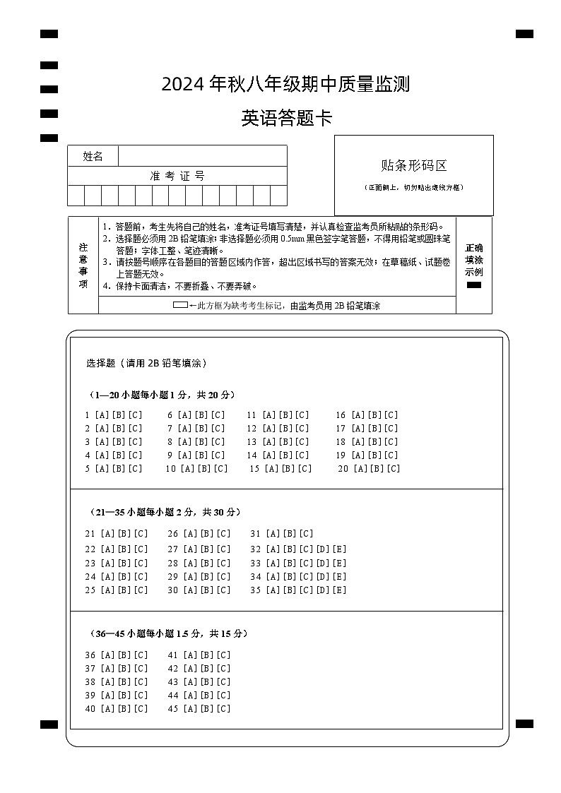 八年級英語期中（答題卡）第1頁