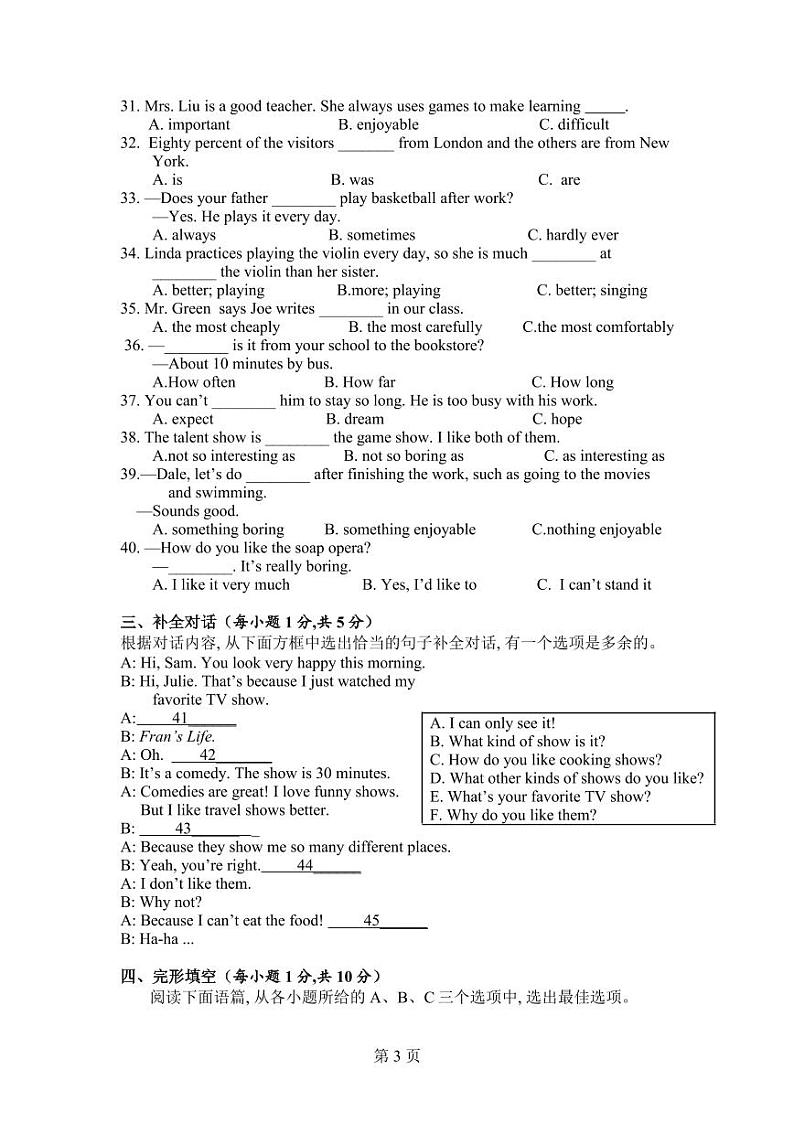 (八年级 英语)2024年秋季期期中教育资料监测与评价题第3页