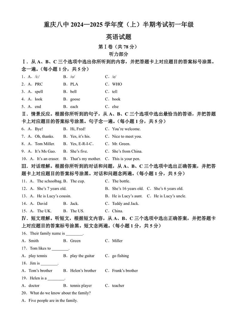 重庆市第八中学2024~2025学年七年级(上)期中英语试卷(含答案)第1页