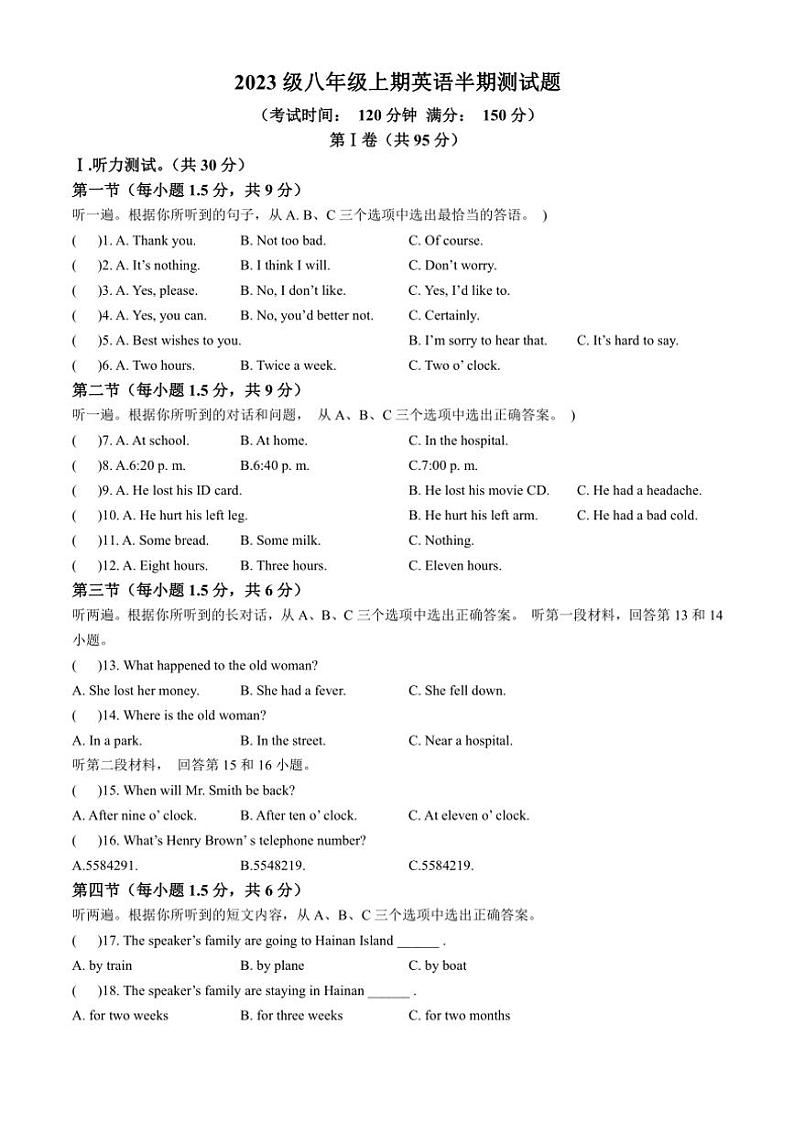 重庆市潼南区初中学校联考2024~2025学年八年级(上)期中英语试卷(含答案)第1页