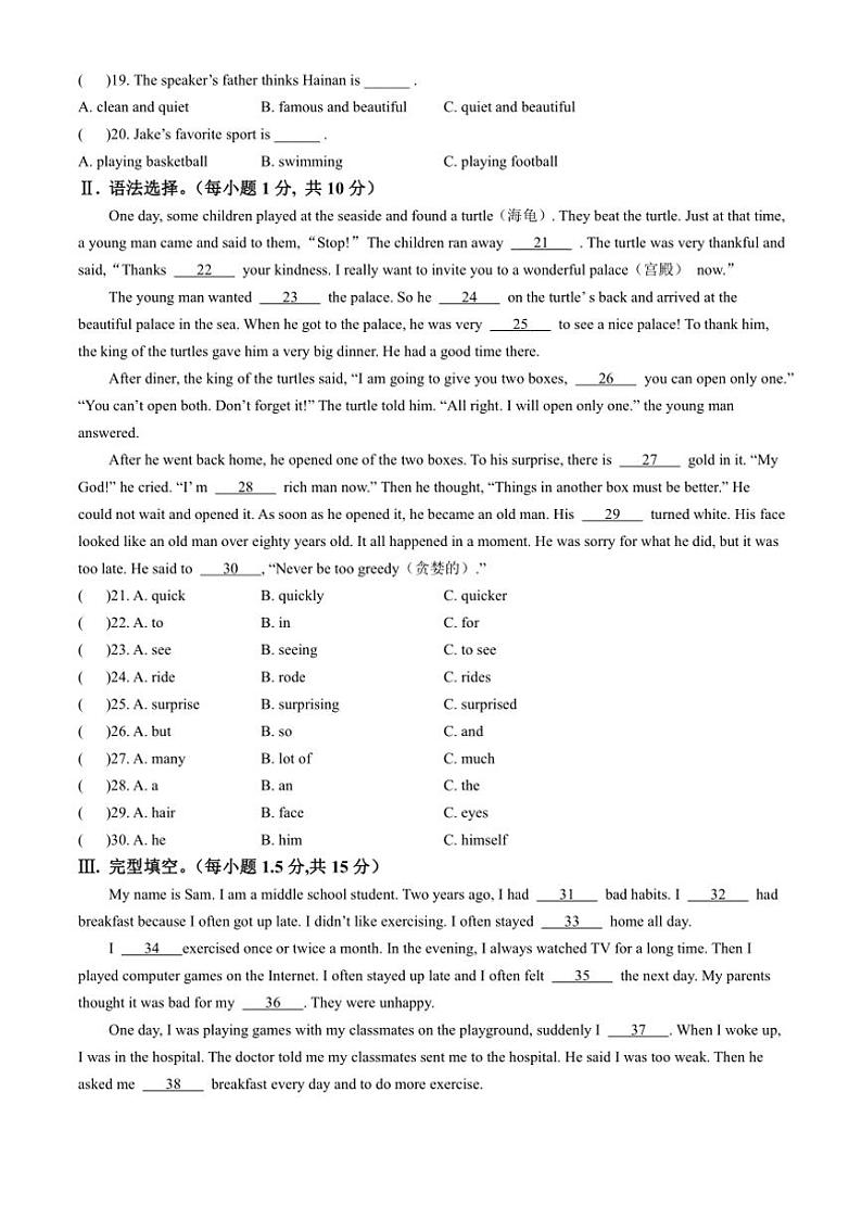 重庆市潼南区初中学校联考2024~2025学年八年级(上)期中英语试卷(含答案)第2页