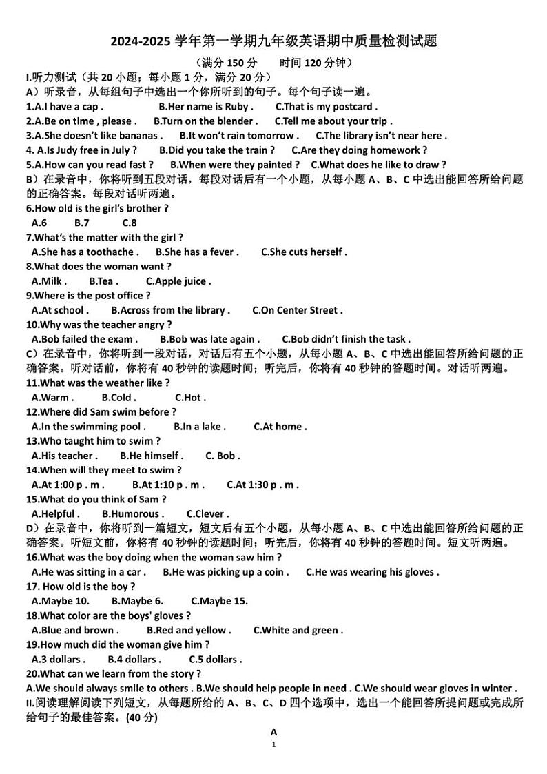 山东济南历城区2024—2025学年九年级(上)英语期中试卷(含答案)第1页