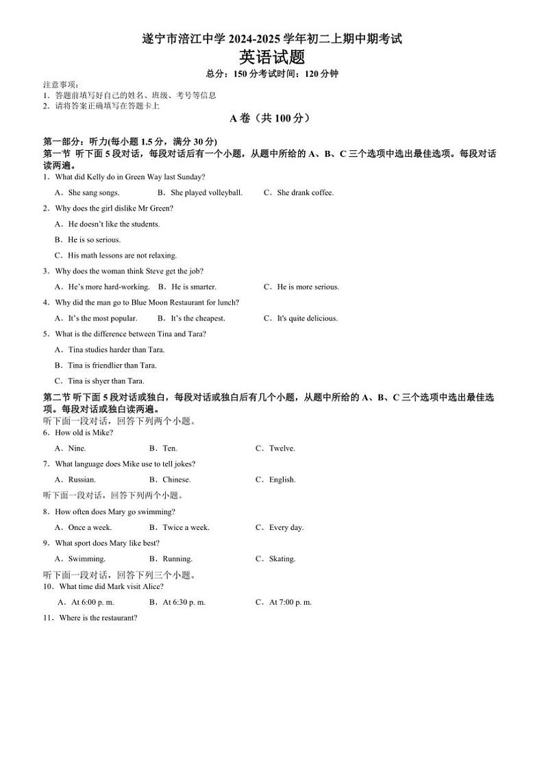 四川省遂宁市涪江中学2024~2025学年八年级(上)期中期考试英语试卷(含答案)第1页
