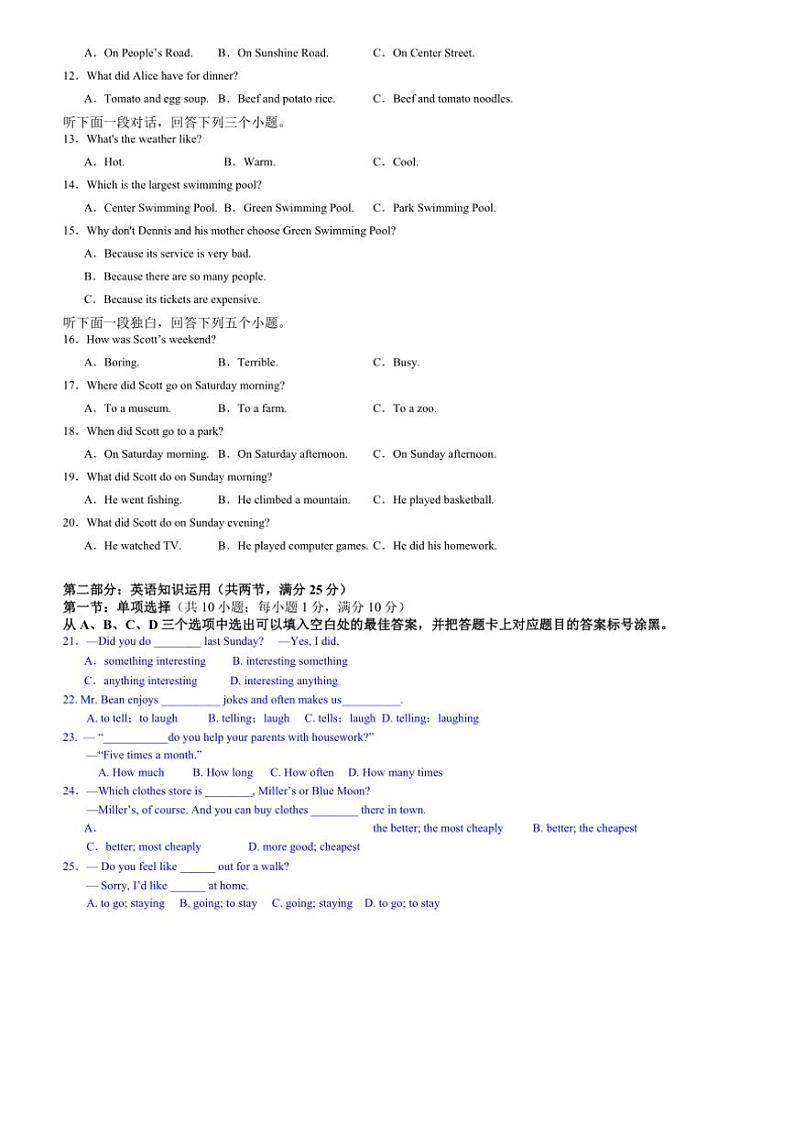 四川省遂宁市涪江中学2024~2025学年八年级(上)期中期考试英语试卷(含答案)第2页