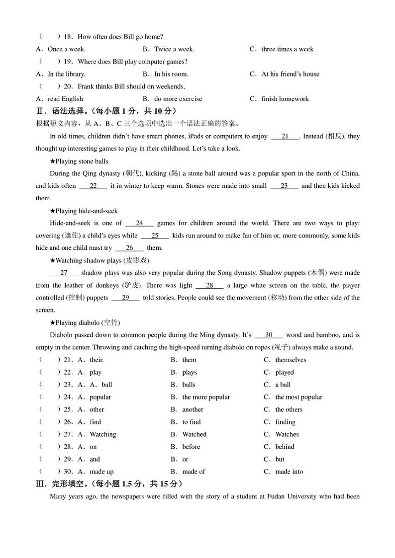 重庆市凤鸣山中学教育集团校2024~2025学年八年级(上)期中英语试卷(含答案)第2页