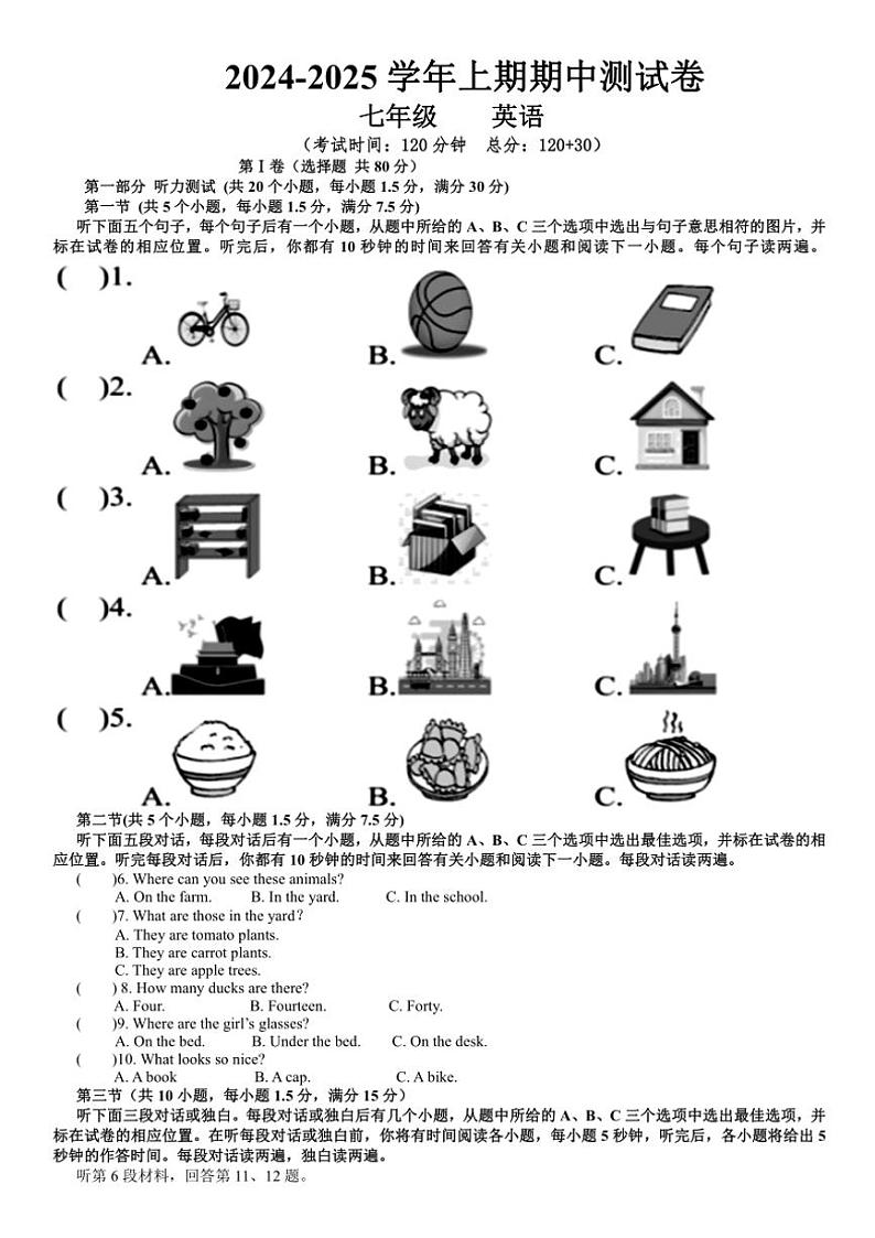 四川省内江市2024~2025学年七年级(上)期中英语试卷(含答案)第1页