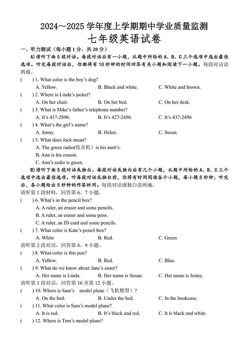 江西省抚州市金溪县锦绣中学2024~2025学年七年级(上)期中英语试卷(含答案)第1页