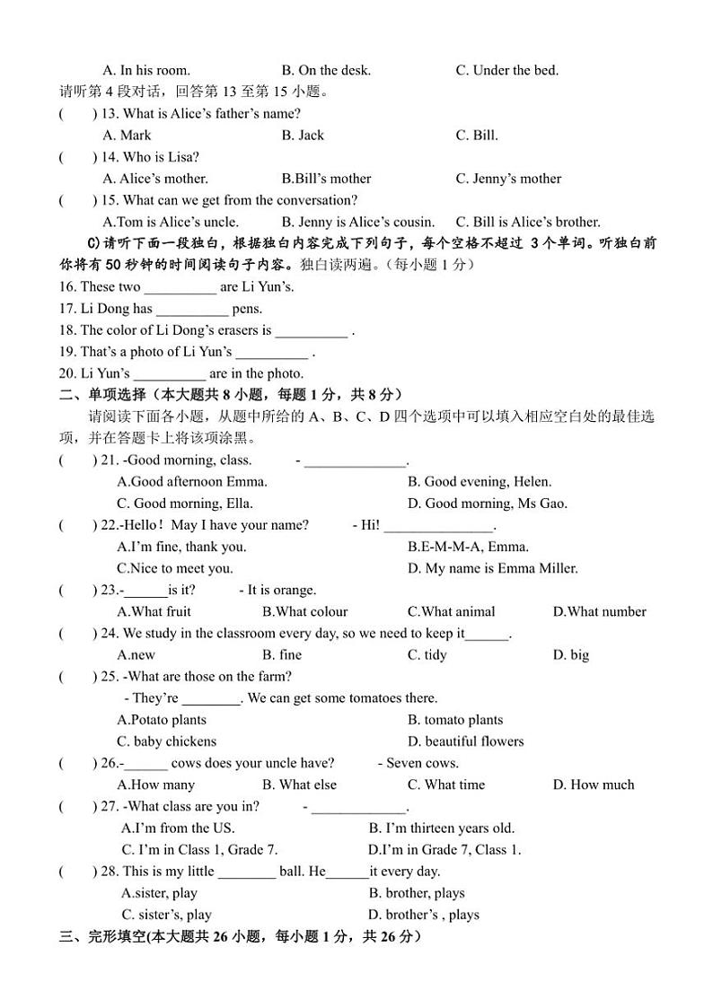 江西省抚州市金溪县锦绣中学2024~2025学年七年级(上)期中英语试卷(含答案)第2页