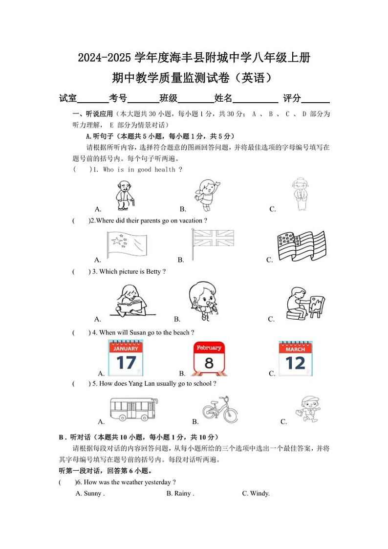 广东省汕尾市海丰县附城中学2024~2025学年八年级(上)期中英语试卷(含答案)第1页