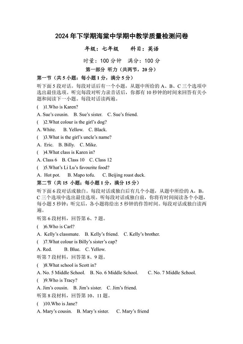 湖南省益阳市赫山区海棠学校2024~2025学年七年级(上)期中英语试卷(含答案)第1页