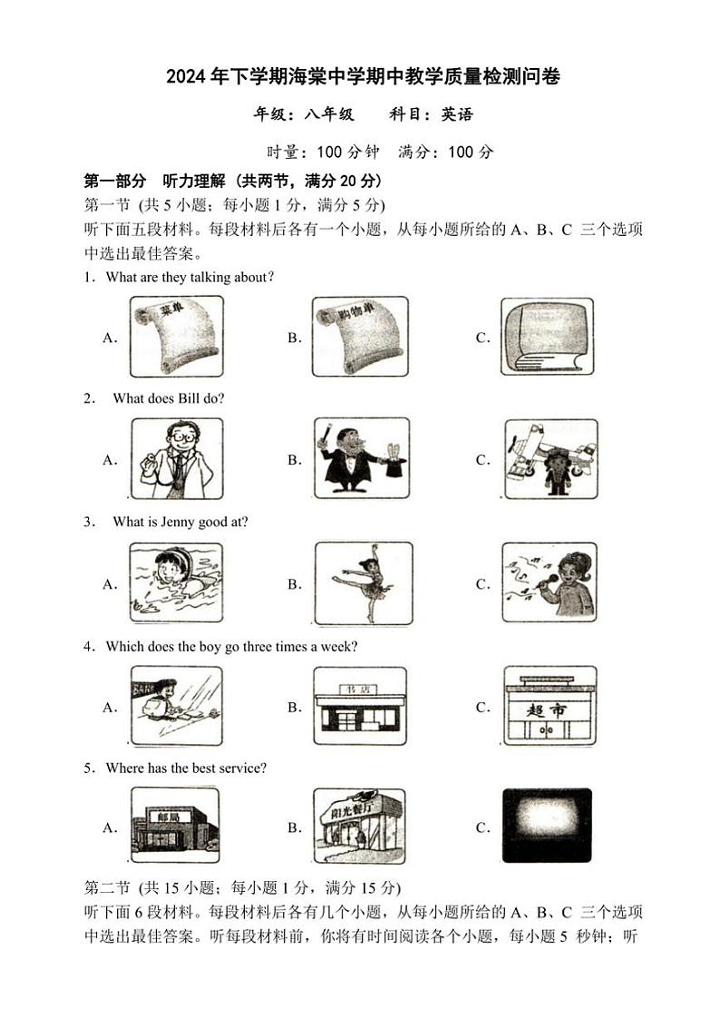 湖南省益阳市赫山区海棠学校2024~2025学年八年级(上)期中英语试卷(含答案)第1页