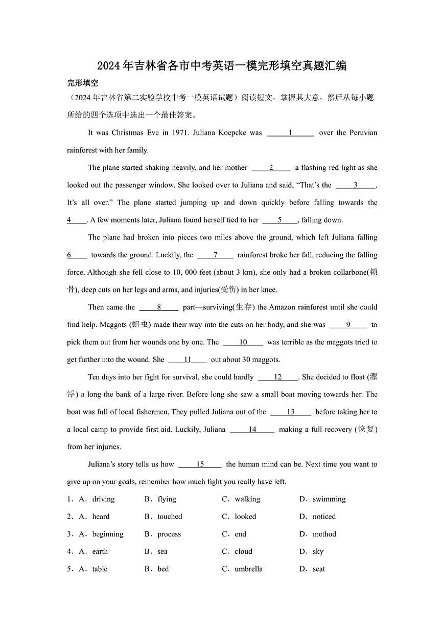 2024年吉林省各市中考英語一模完形填空真題匯編(含解析)第1頁