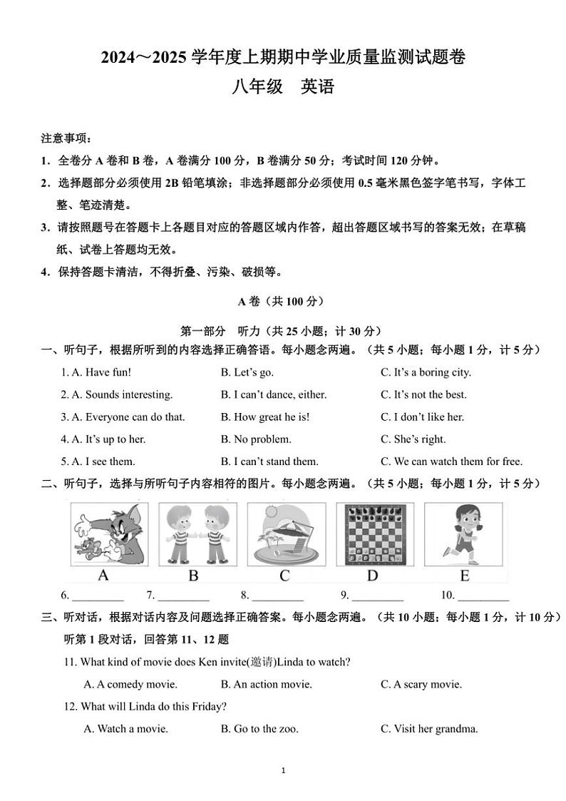 四川省成都武侯区西川实验学校2024~2025学年八年级(上)期中英语试卷(含答案)第1页