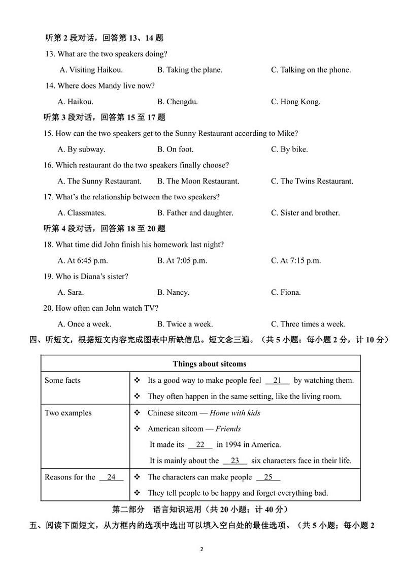 四川省成都武侯区西川实验学校2024~2025学年八年级(上)期中英语试卷(含答案)第2页