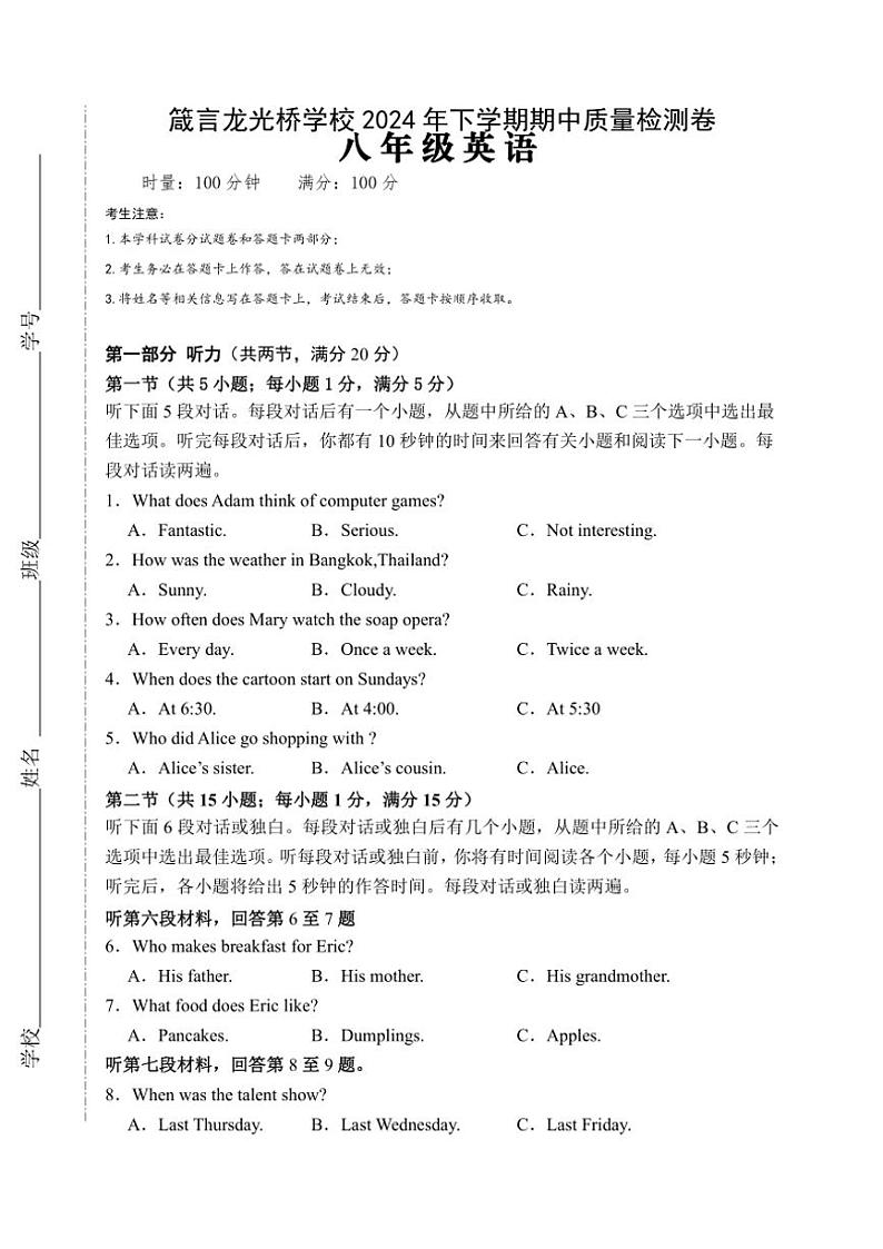 湖南省益阳市赫山区箴言龙光桥学校2024~2025学年八年级(上)期中英语试卷(含答案)第1页