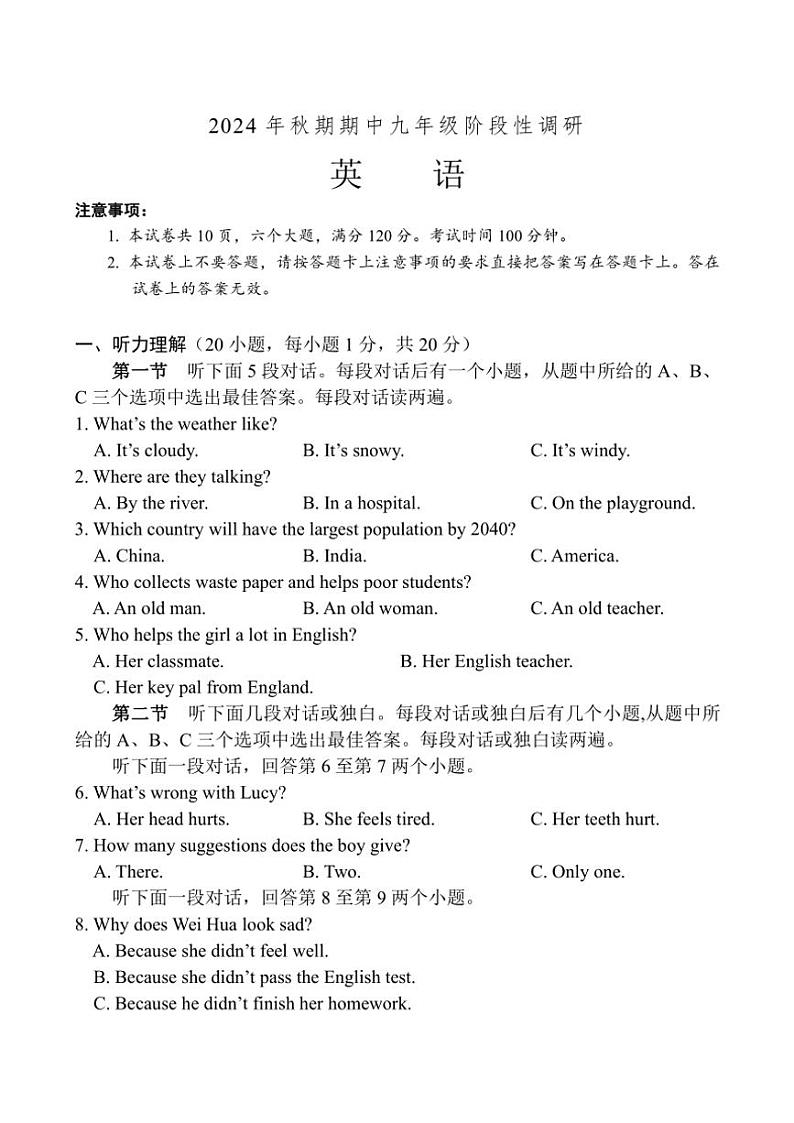 河南省南阳市方城县2024~2025学年九年级(上)期中阶段性调研英语试卷(含答案)第1页