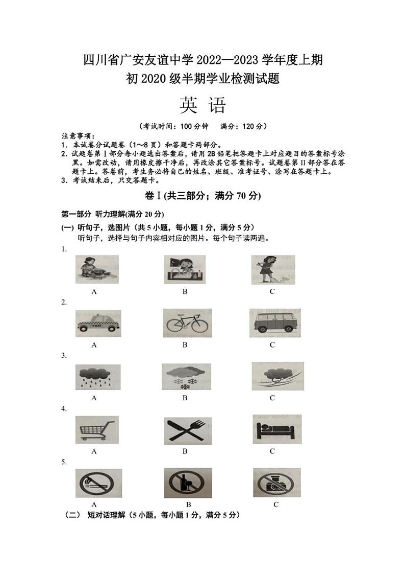 四川省广安友谊中学2022~2023学年九年级(上)期中检测英语试卷(含答案)第1页