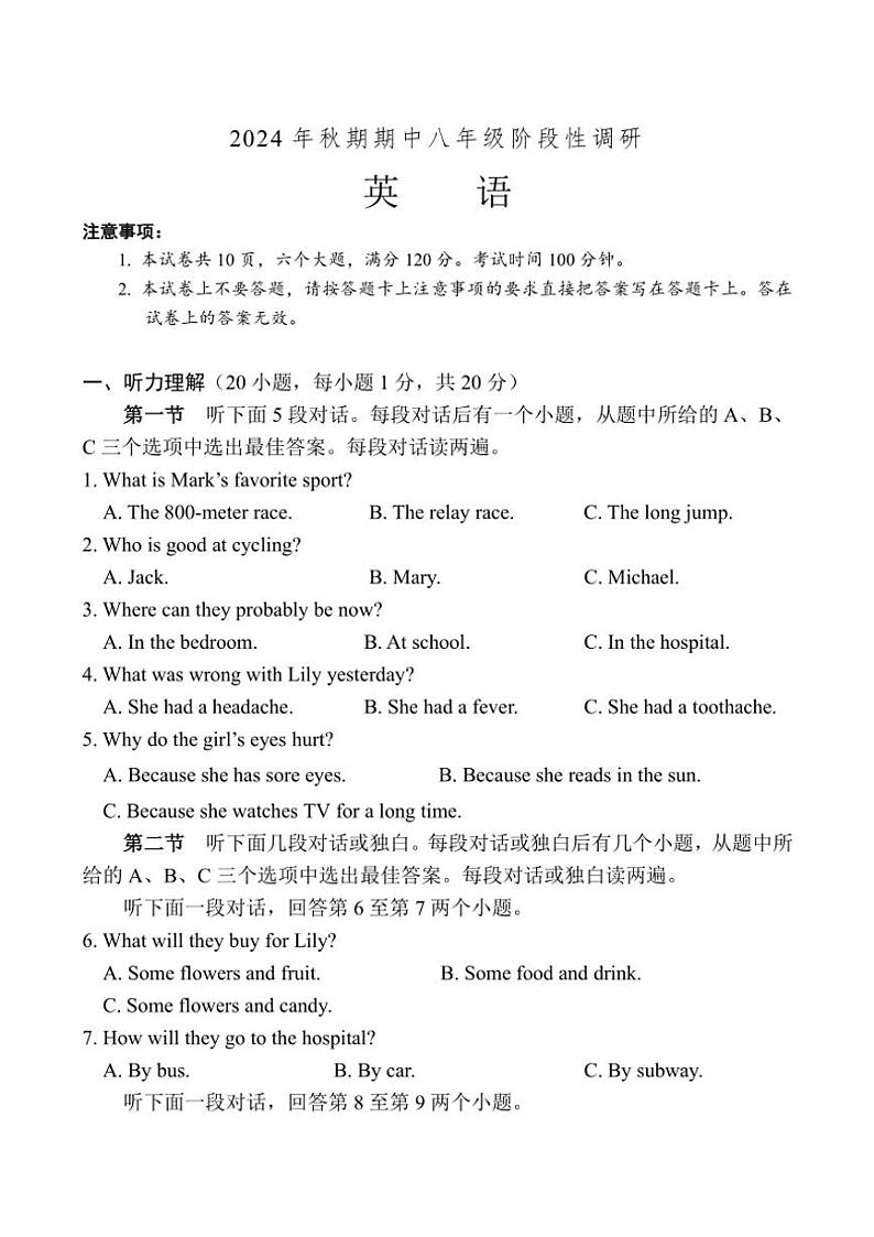 河南省南阳市方城县2024~2025学年八年级(上)期中阶段性调研英语试卷(含答案)第1页