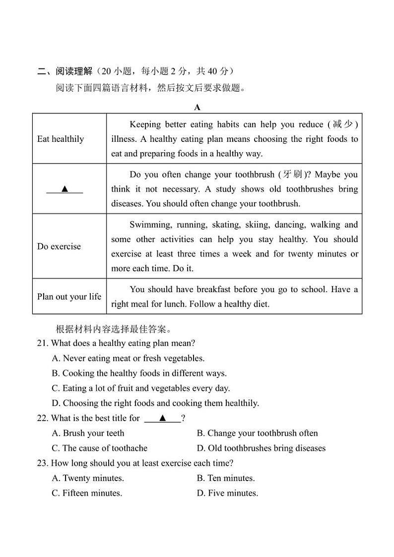 河南省南阳市方城县2024~2025学年八年级(上)期中阶段性调研英语试卷(含答案)第3页