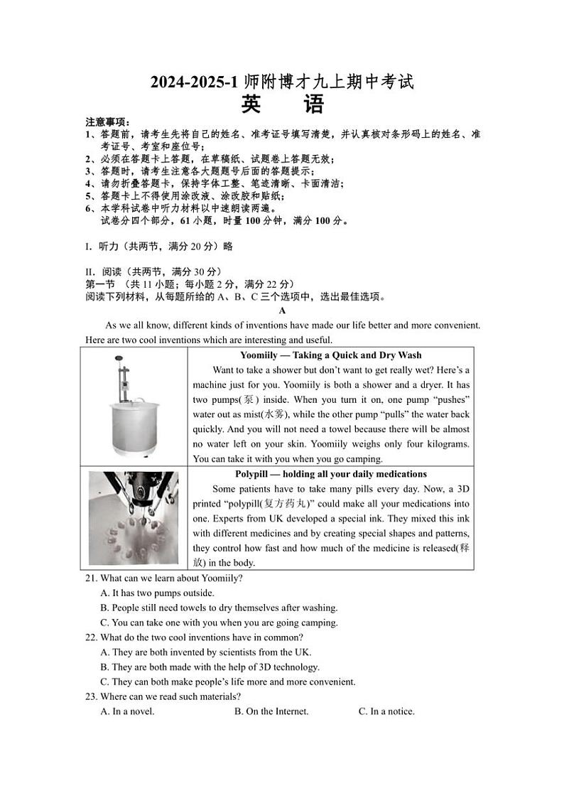 湖南省长沙市湖南师大附中博才实验中学2024~2025学年九年级(上)期中英语试卷(含答案)01