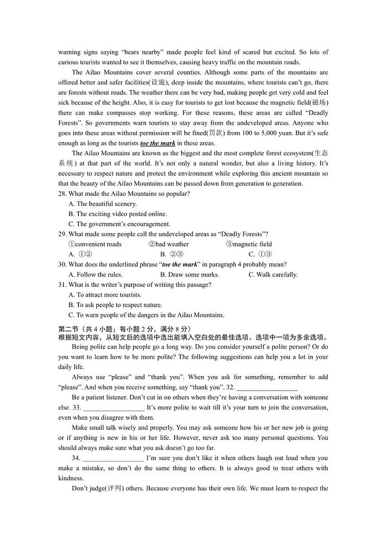 湖南省长沙市湖南师大附中博才实验中学2024~2025学年九年级(上)期中英语试卷(含答案)03