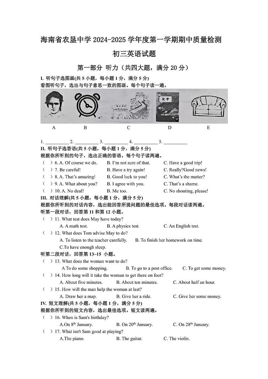 海南省農(nóng)墾中學(xué)2024～2025學(xué)年九年級(上)期中英語質(zhì)量檢測試卷(含答案)第1頁
