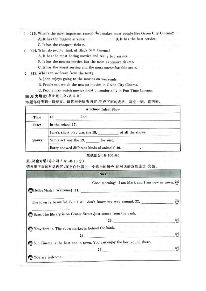 山西省大同市云州区两校联考2024~2025学年八年级(上)期中英语试卷(含答案)第2页