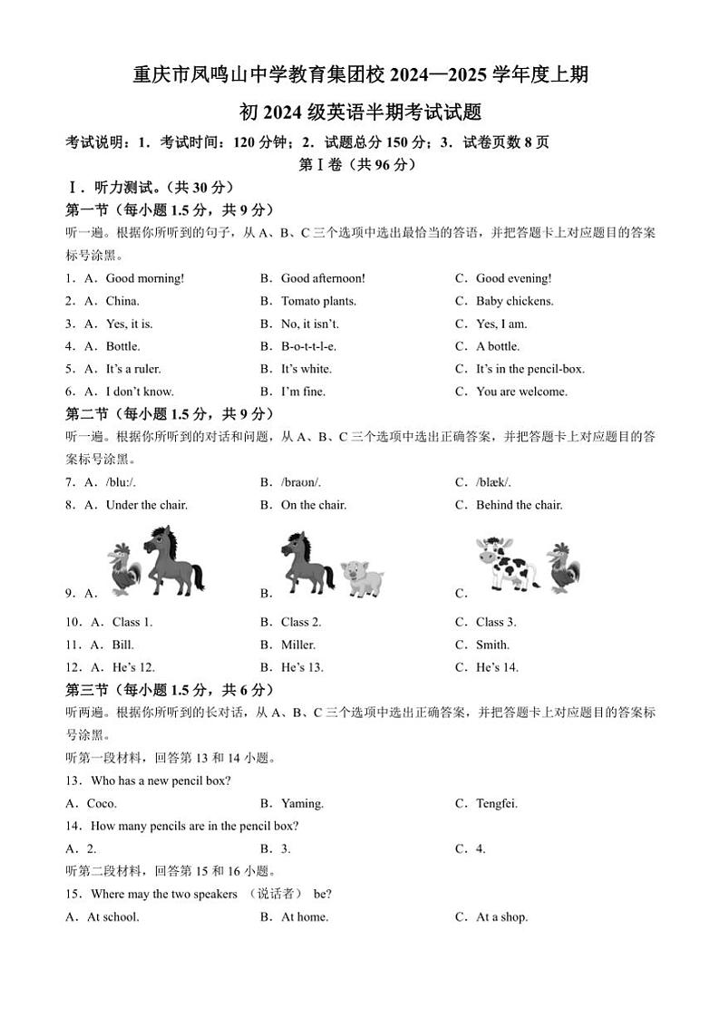 重庆市凤鸣山中学教育集团校2024~2025学年七年级(上)期中英语试卷(含答案)第1页
