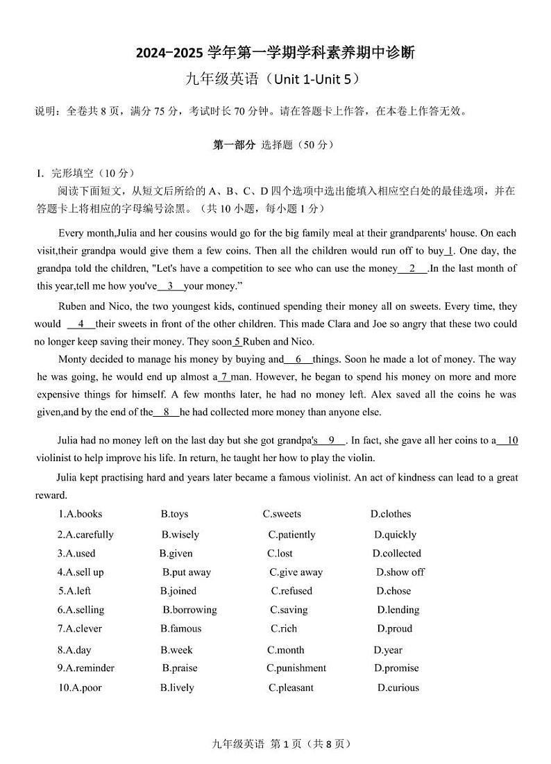 广东省深圳市龙岗区2024-2025学年上学期九年级期中英语联考试题第1页