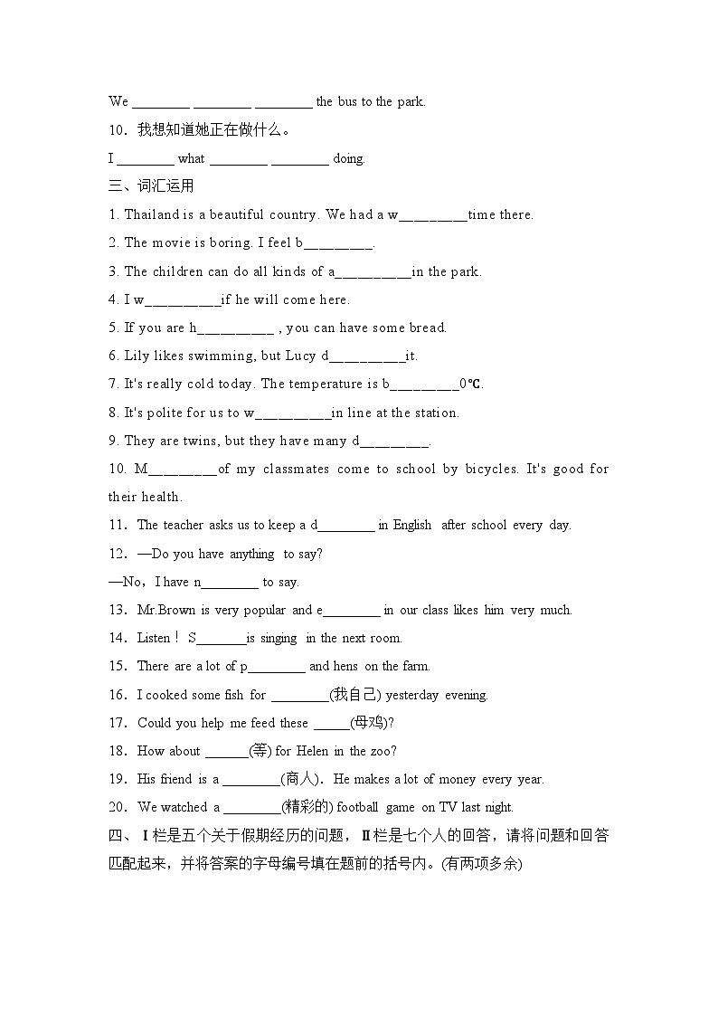 人教版八年级英语上册 Unit 1 Where did you go on vacation基础知识强化训练试题(含答案)第2页