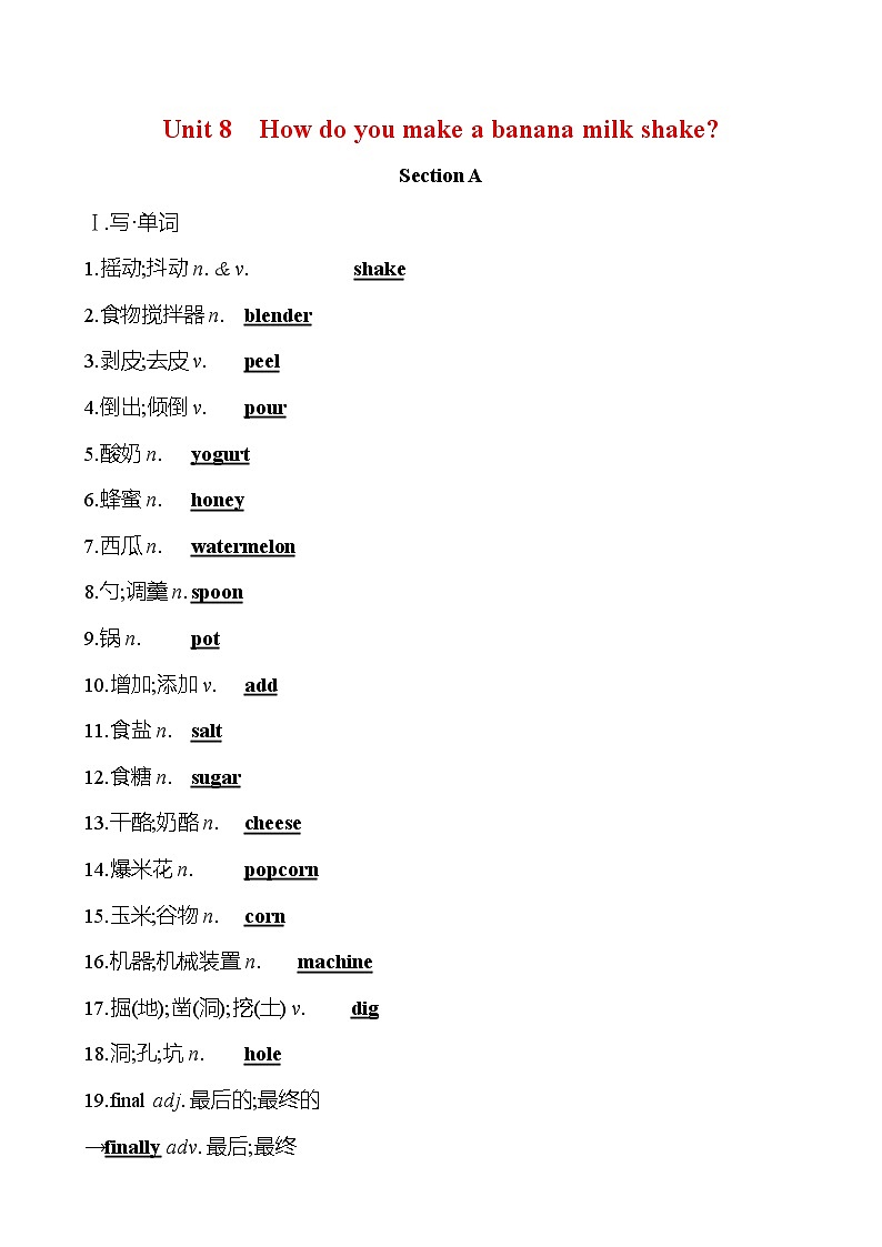 人教版八年级英语上册 Unit 8 How do you make a banana milk shake?知识清单第1页