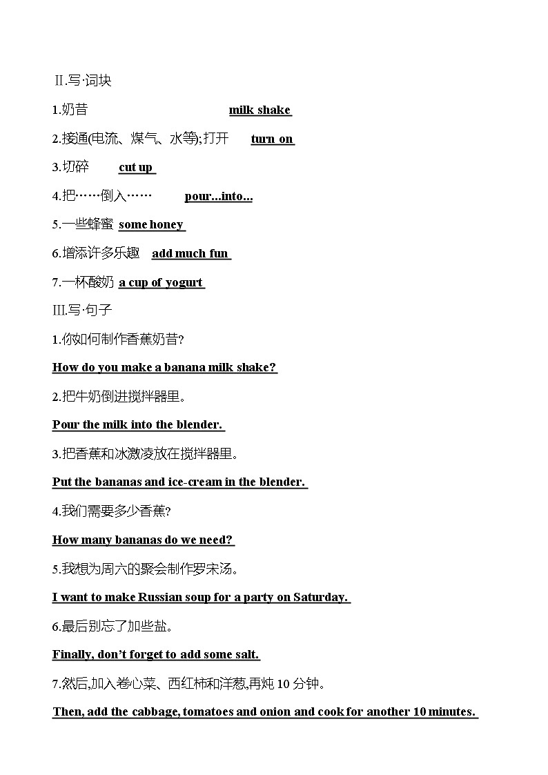 人教版八年级英语上册 Unit 8 How do you make a banana milk shake?知识清单第2页