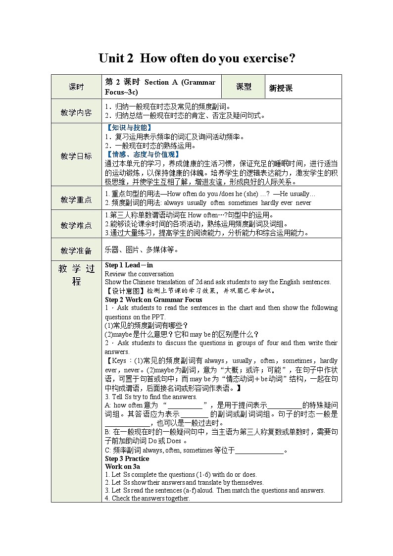 人教版八年级英语上册 Unit 2 How often do you exercise Section A Grammar Focus-3c 教案(同步教学设计)第1页