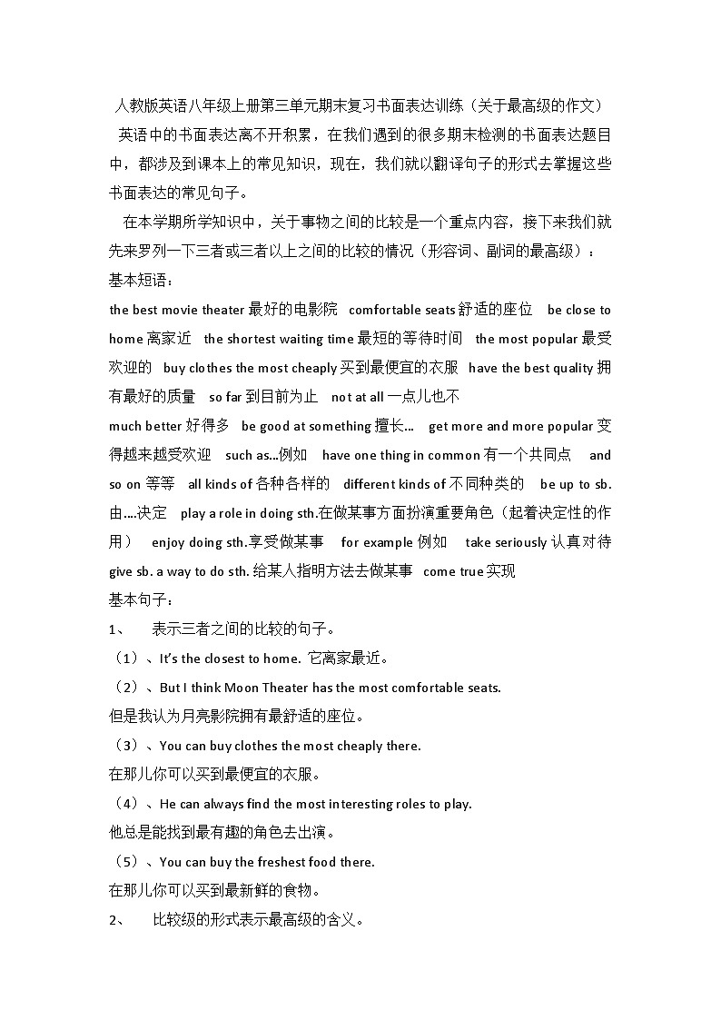 人教版英语八年级上期Unit 4 What's the best movie theater期末复习书面表达巩固练习第1页