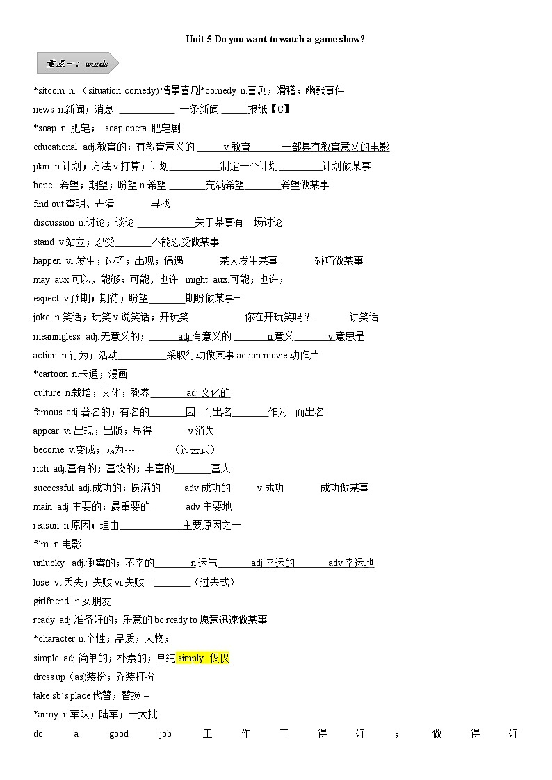 人教版英语八年级上册Unit 5 Do you want to watch a game show 暑假讲义01