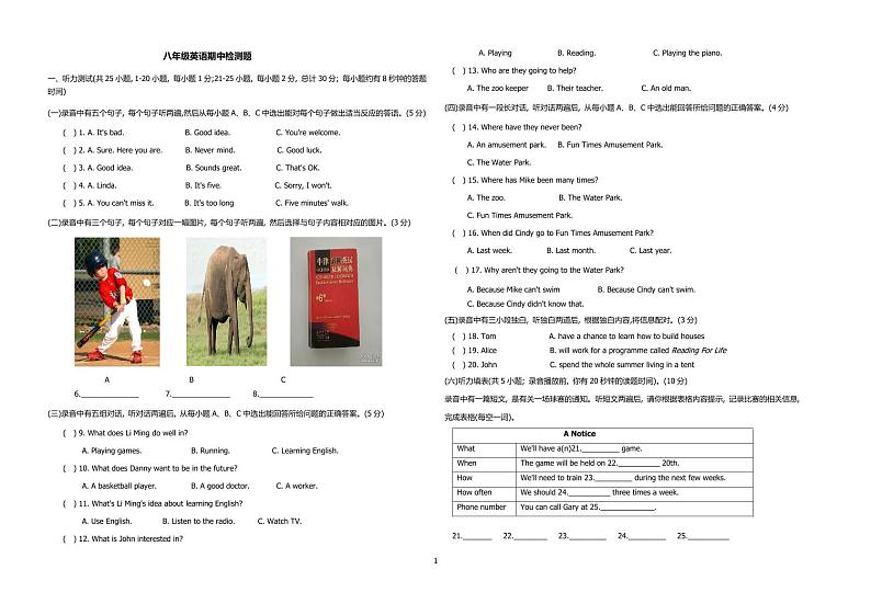 山东省宁津县孟集中学2024-2025学年8年级上学期期中英语试题第1页