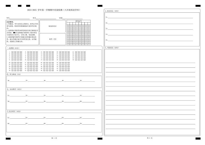 八年级英语答题卡(B4版面)第1页