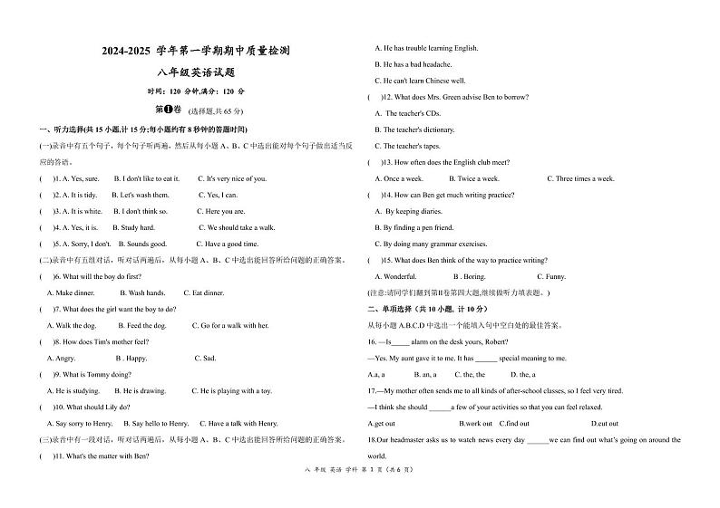 八年级英语试题(B4版面)第1页