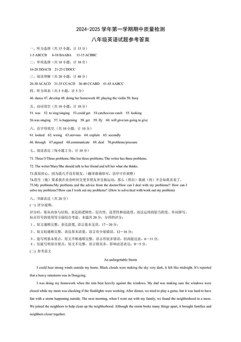 八年级英语答案(1)第1页