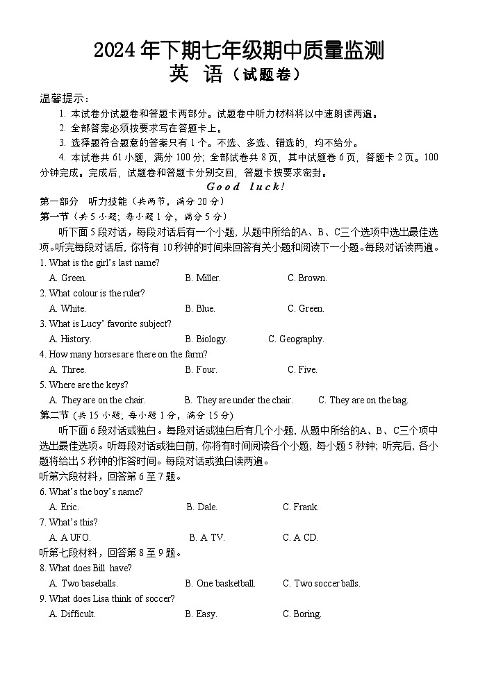 新七年级英语期中卷第1页