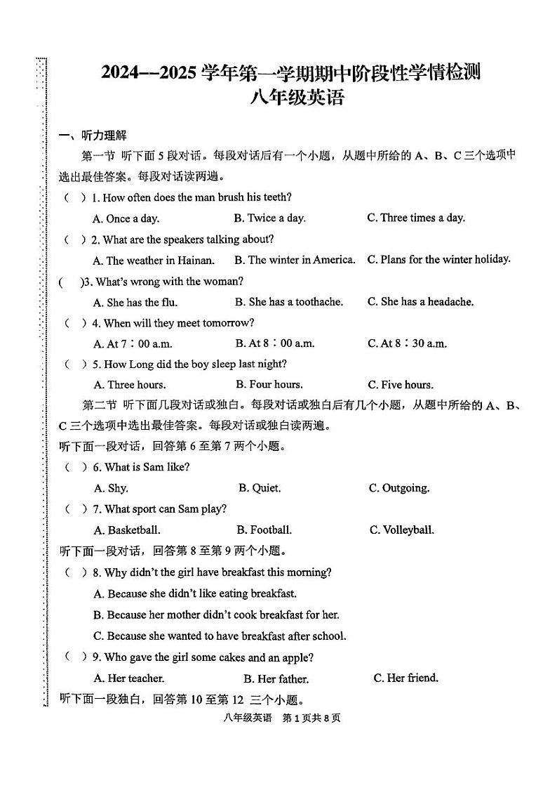 扫描件_八年级英语第1页