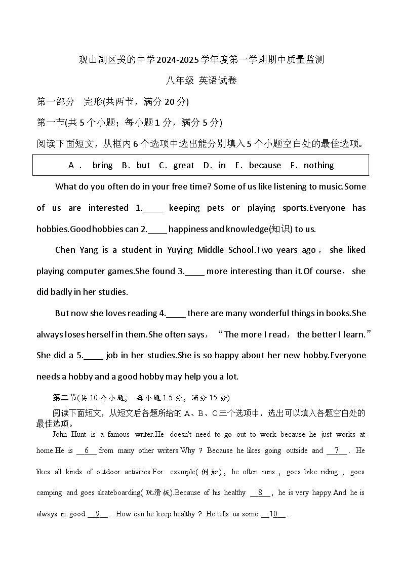贵州省贵阳市观山湖区美的中学2024-2025学年八年级上学期11月期中考试英语试题01