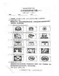 广东省汕头市潮南区峡山南里棉岭学校2023~2024学年上学期 九年级英语科月考卷（一）